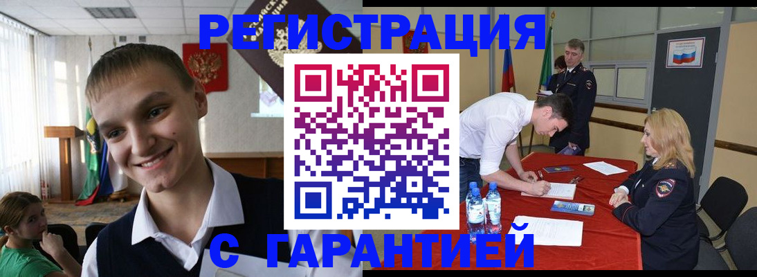 временная регистрация в Закаменске