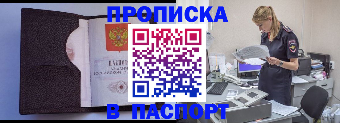 прописка для военкомата в Закаменске
